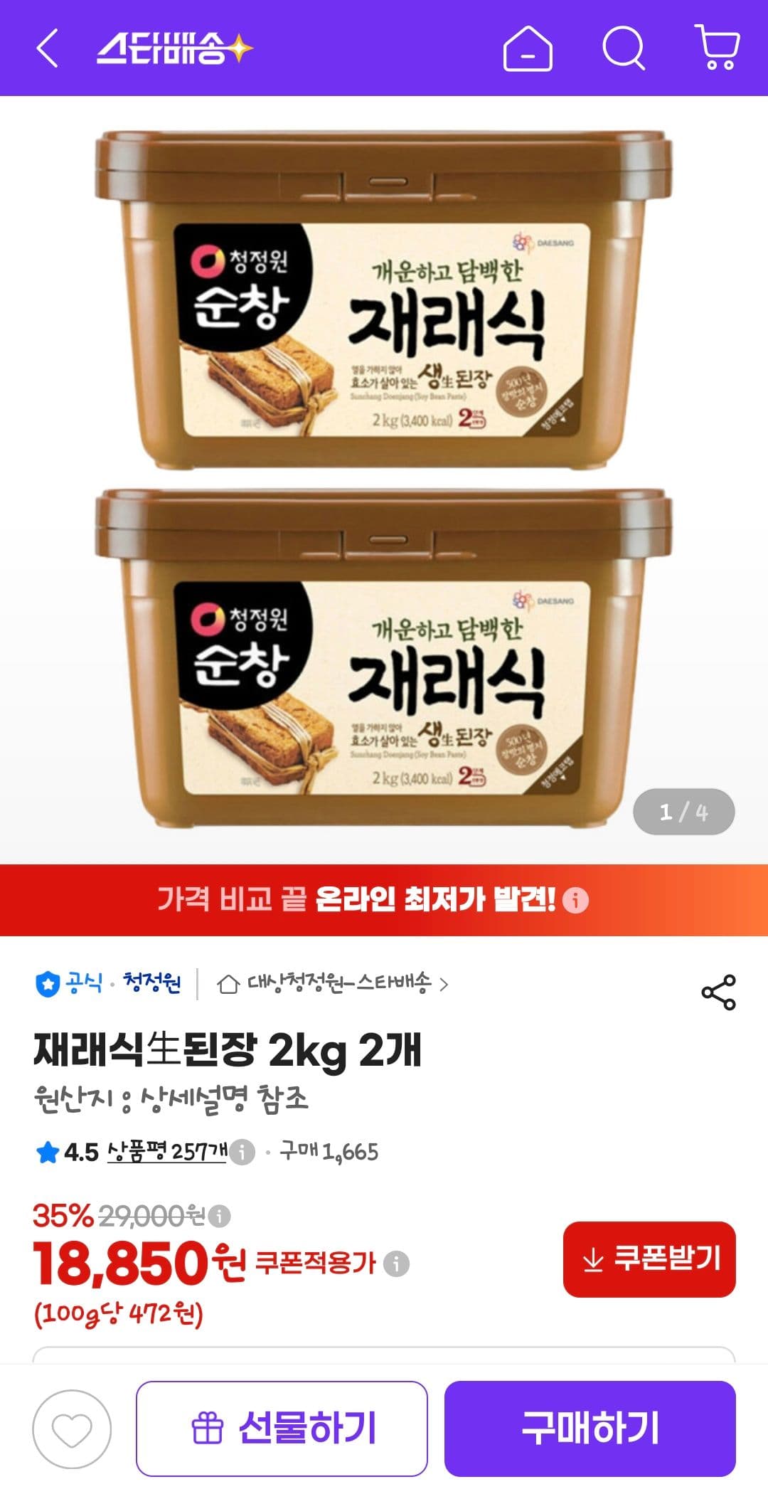 재래식 생된장 2kg 2개