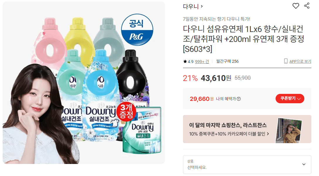 다우니 섬유유연제 1L x 6