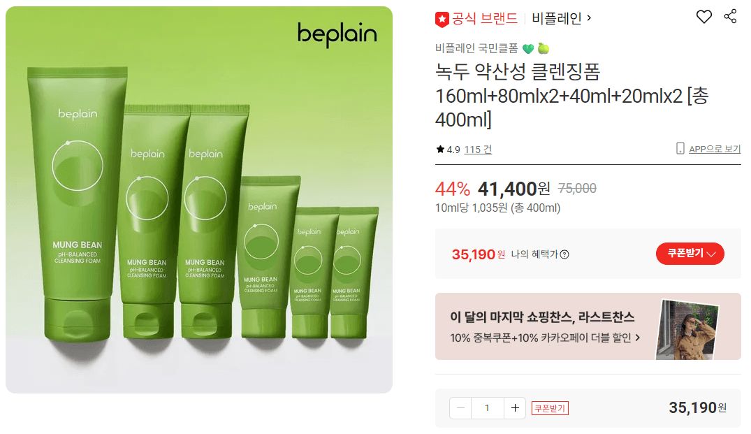 녹두 약산성 클렌징폼 7종 세트