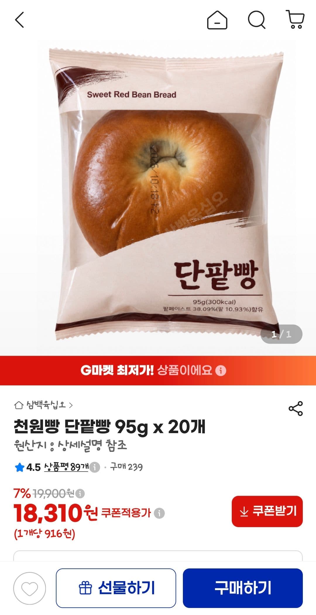 천원빵 단팥빵 95g 20개