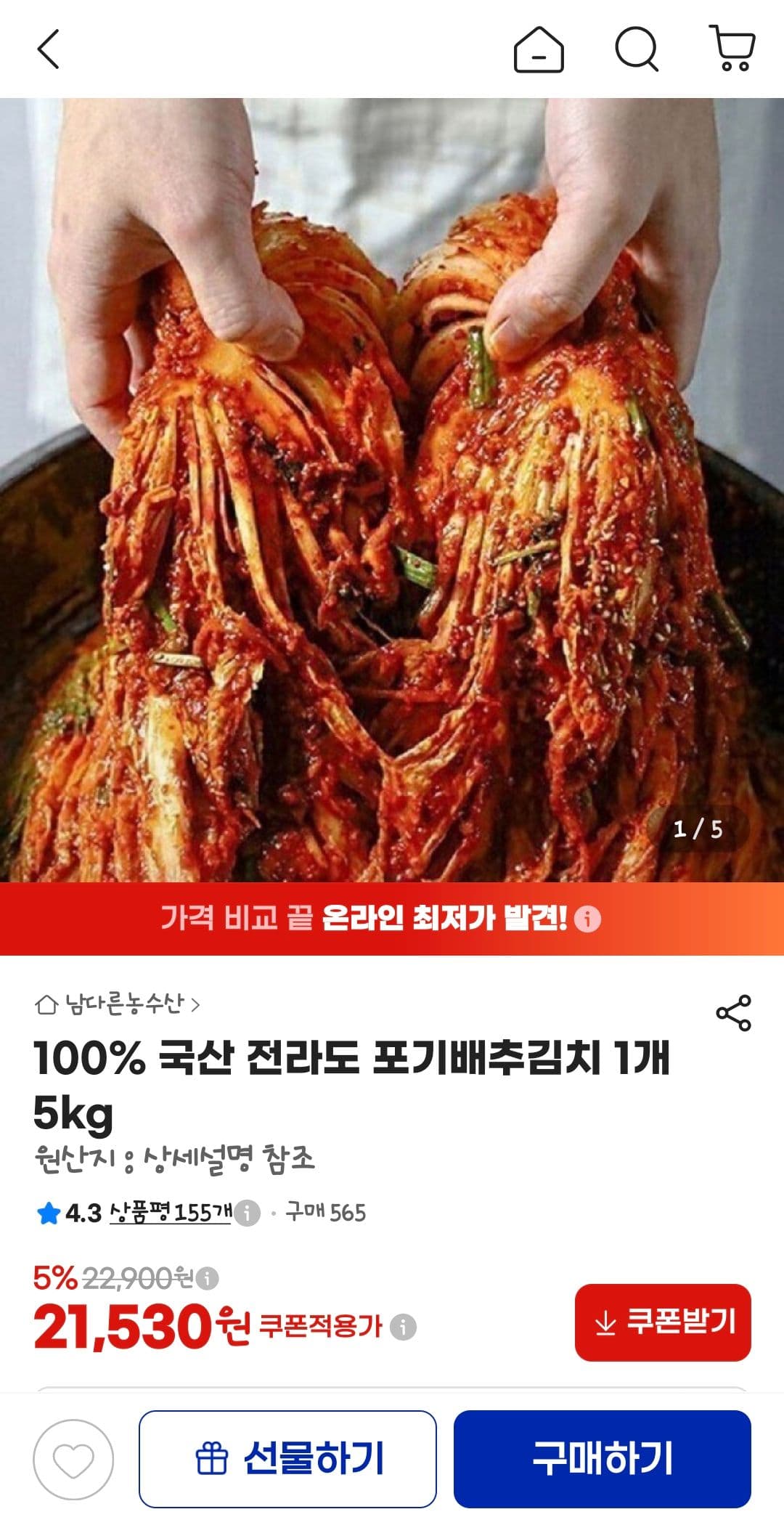 국산 전라도 포기배추김치 5kg
