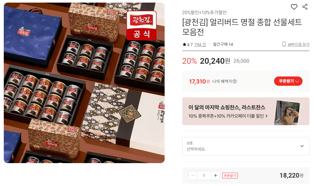 광천김 명절 종합 선물세트
