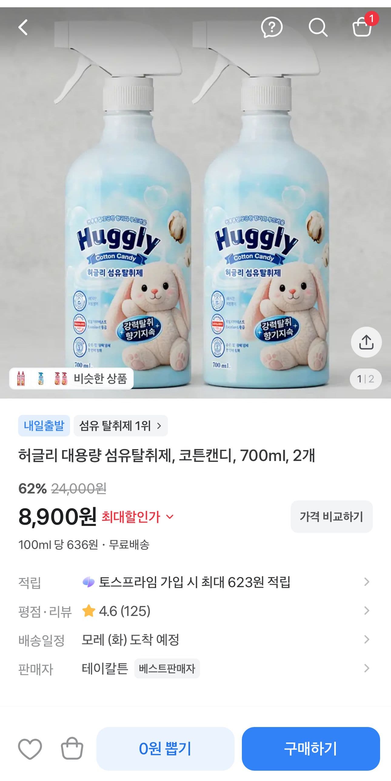 허글리 코튼캔디 섬유탈취제 700ml 2개