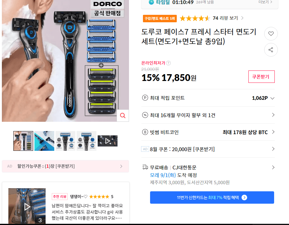 도루코 페이스7 프레시 면도기세트