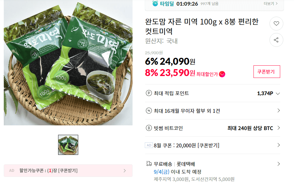 완도맘 자른 미역 100g x 8봉