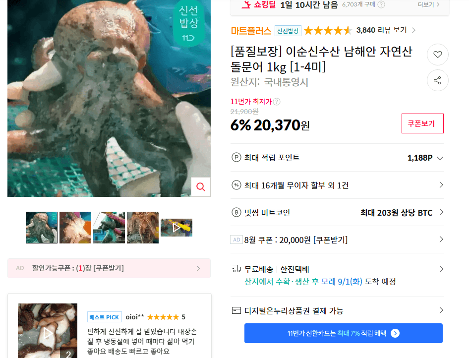 이순신수산 남해안 자연산 돌문어 1kg