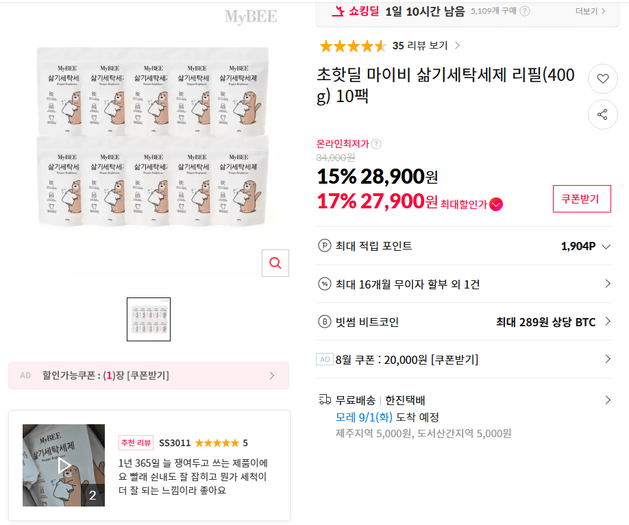 마이비 삶기세탁세제 리필 10팩