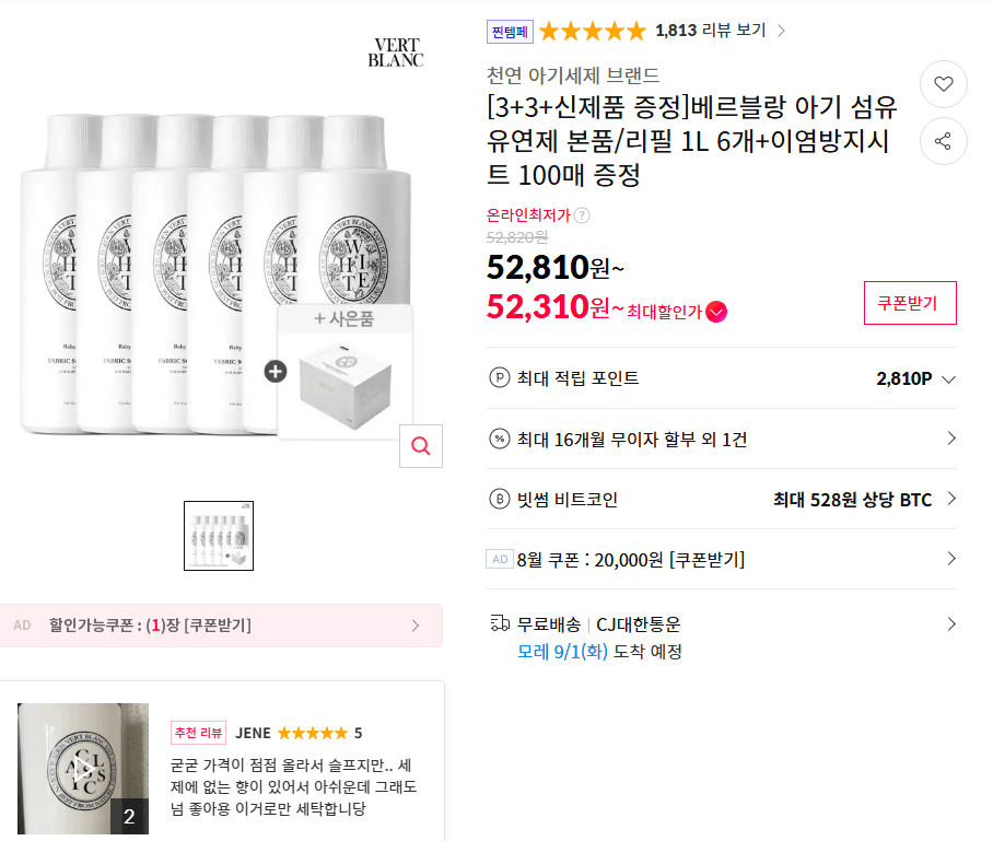 베르블랑 아기 섬유유연제 1L 6개