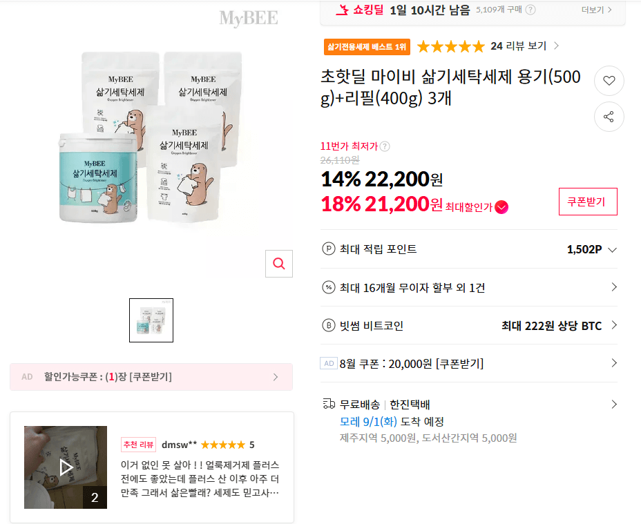 마이비 삶기세탁세제 용기+리필 3개