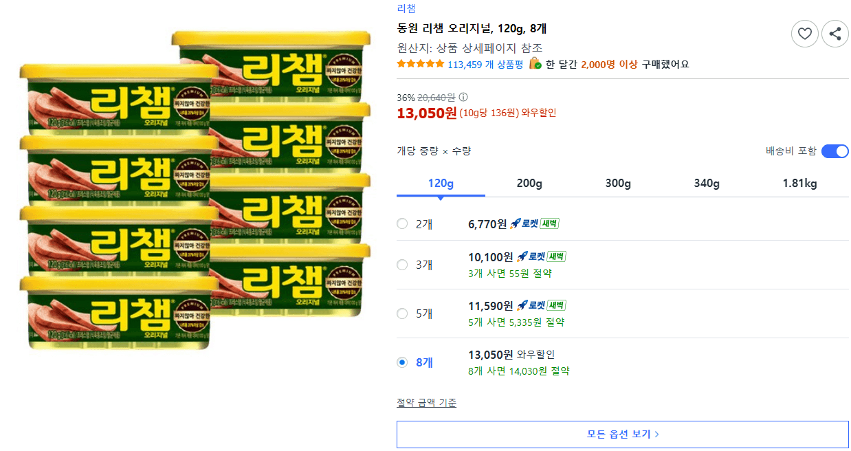 동원 리챔 오리지널 120g 8개