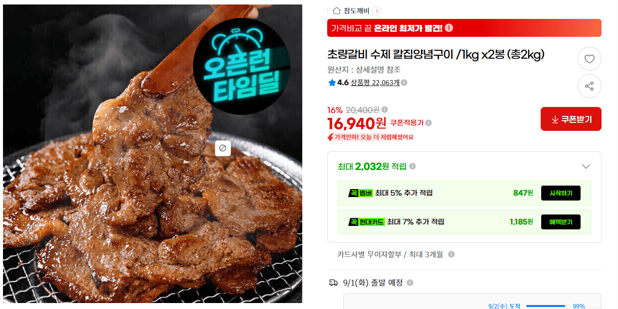 초량갈비 수제 칼집양념갈비 1kg×2봉