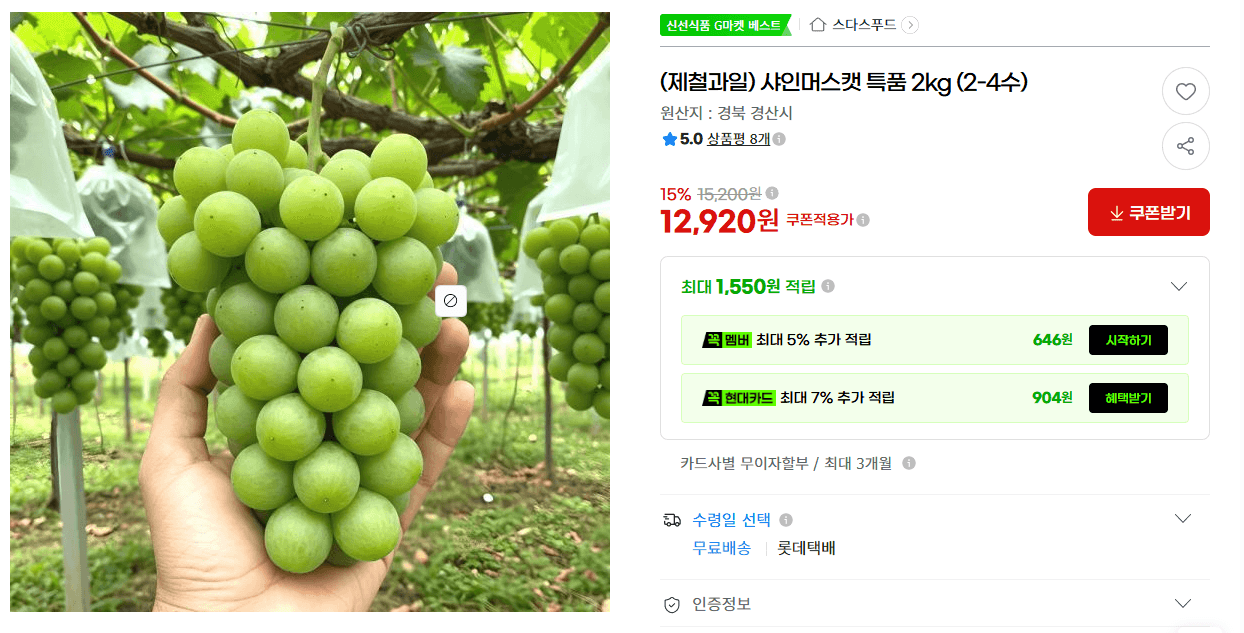 샤인머스캣 특품 2kg