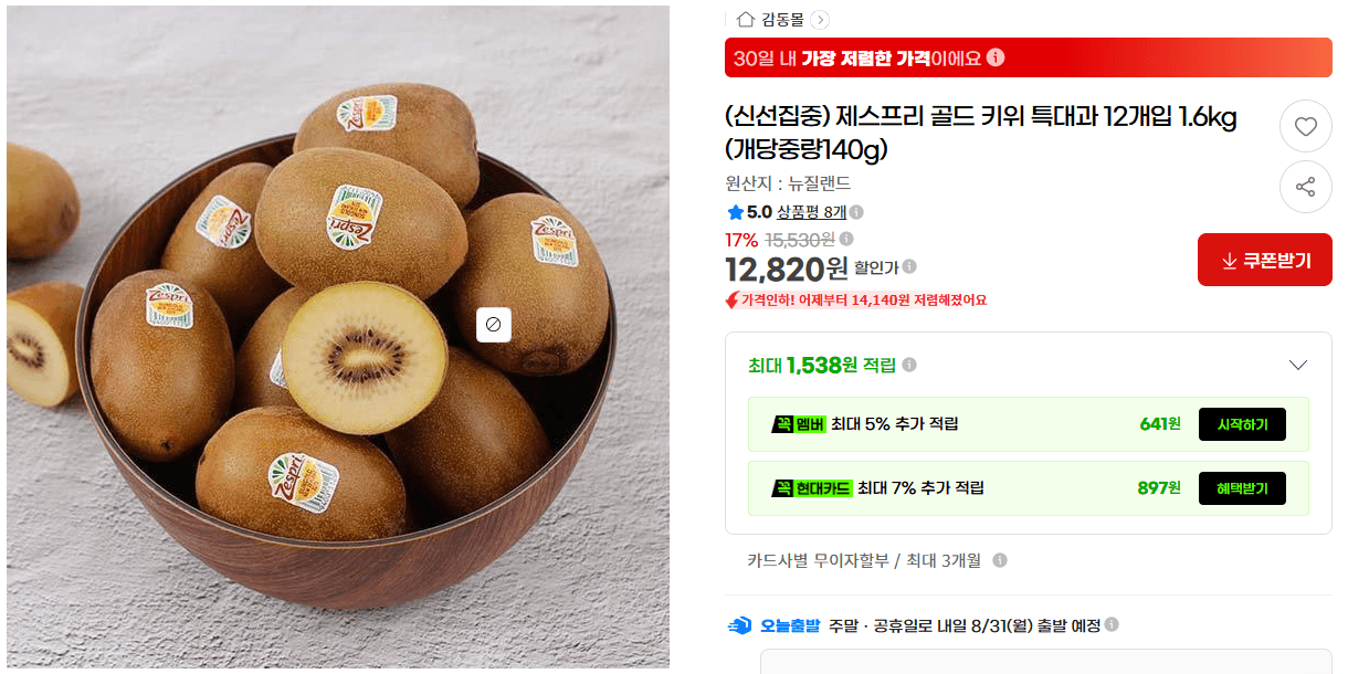 제스프리 골드 키위 특대과 12개입