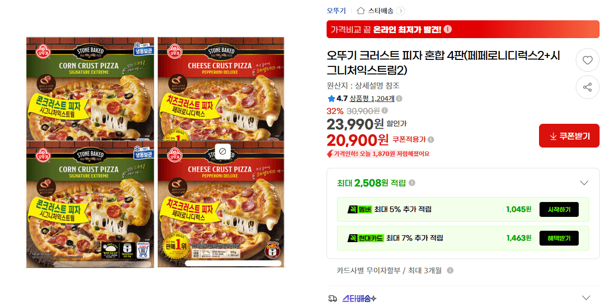 오뚜기 크러스트 피자 4판 혼합