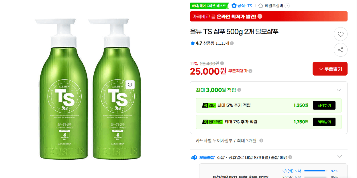 TS 올뉴 샴푸 500g 2개