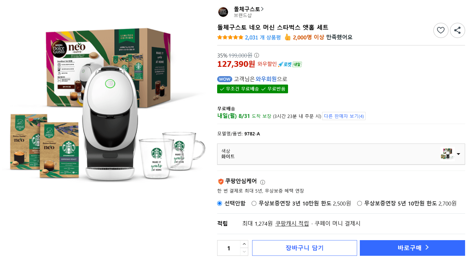 Dolce Gusto 네오 스타벅스 앳홈 세트