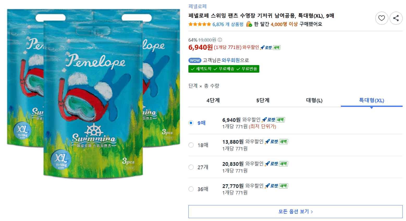 페넬로페 스위밍 팬츠 XL 9매