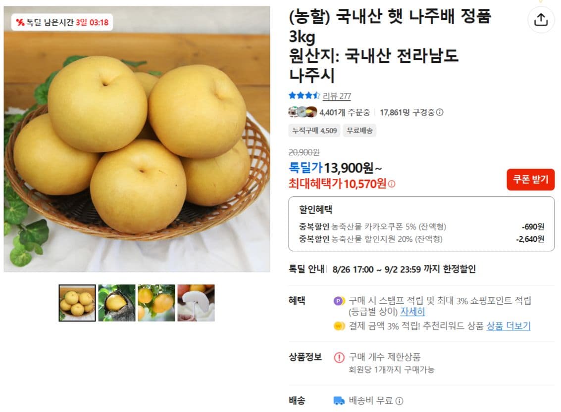 국내산 햇 나주배 3kg