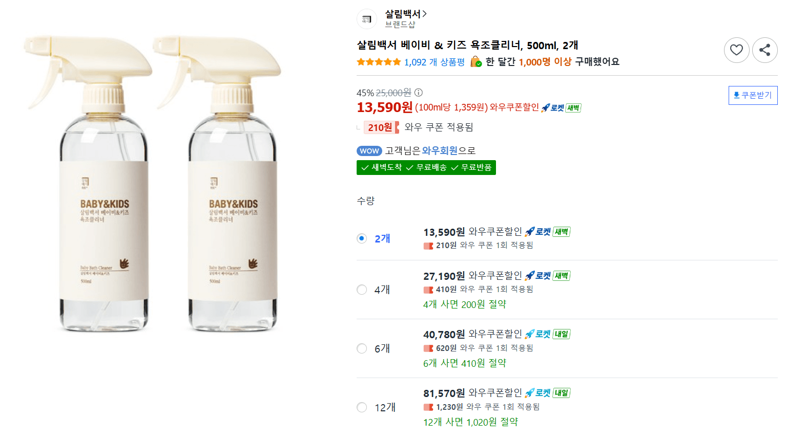 살림백서 베이비&키즈 욕조클리너 500ml 2개