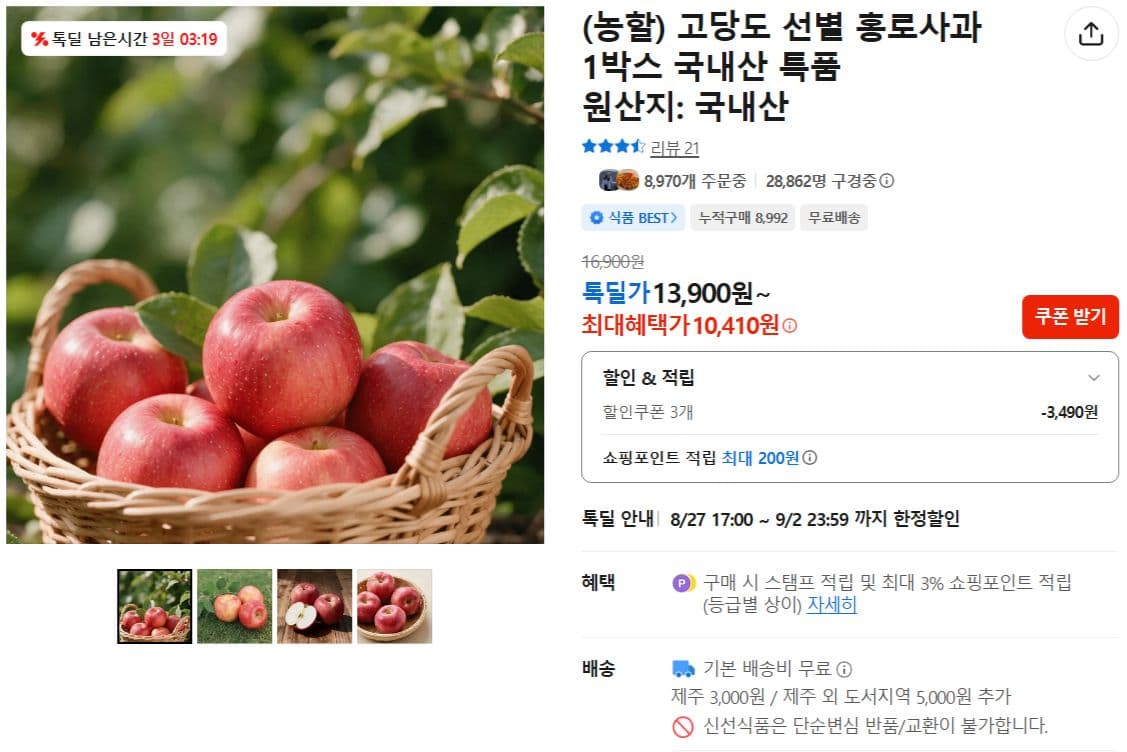 고당도 선별 홍로사과 1박스