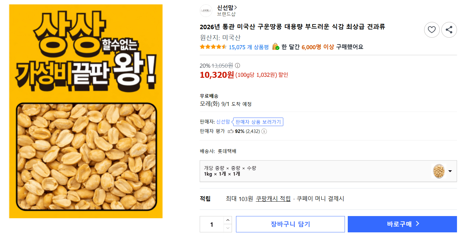 US Origin Roasted Peanuts Large Pack