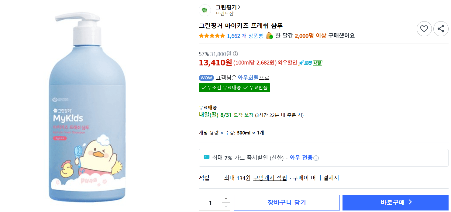 Greenfinger MyKids Fresh Shampoo
