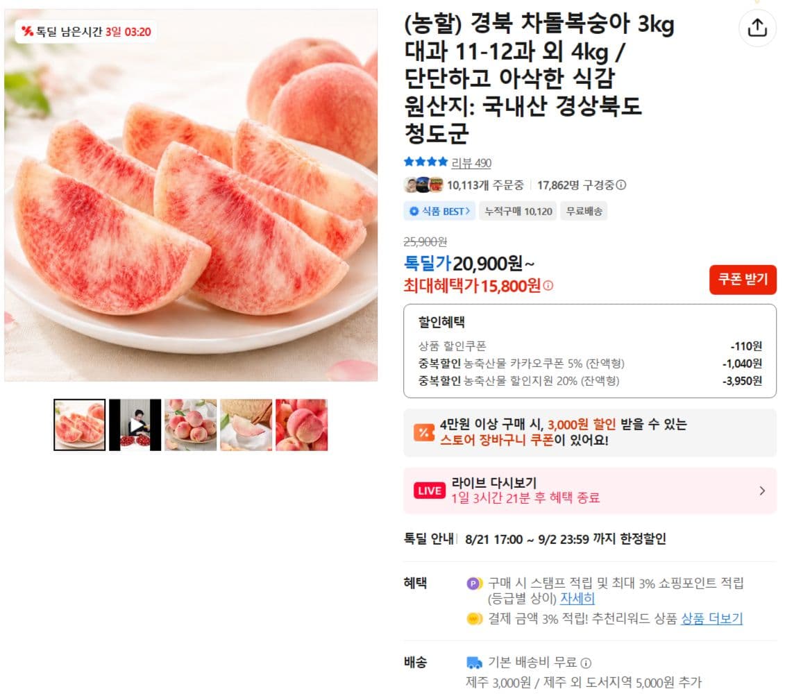 경북 차돌복숭아 3kg 대과