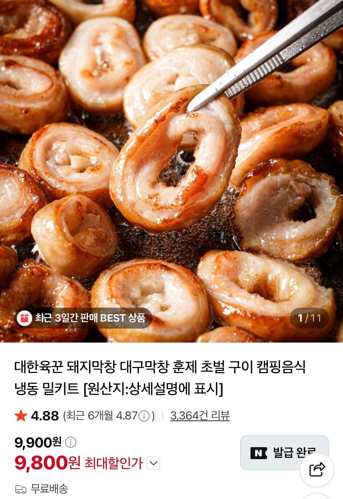 초벌 돼지막창 200g + 소스 5개