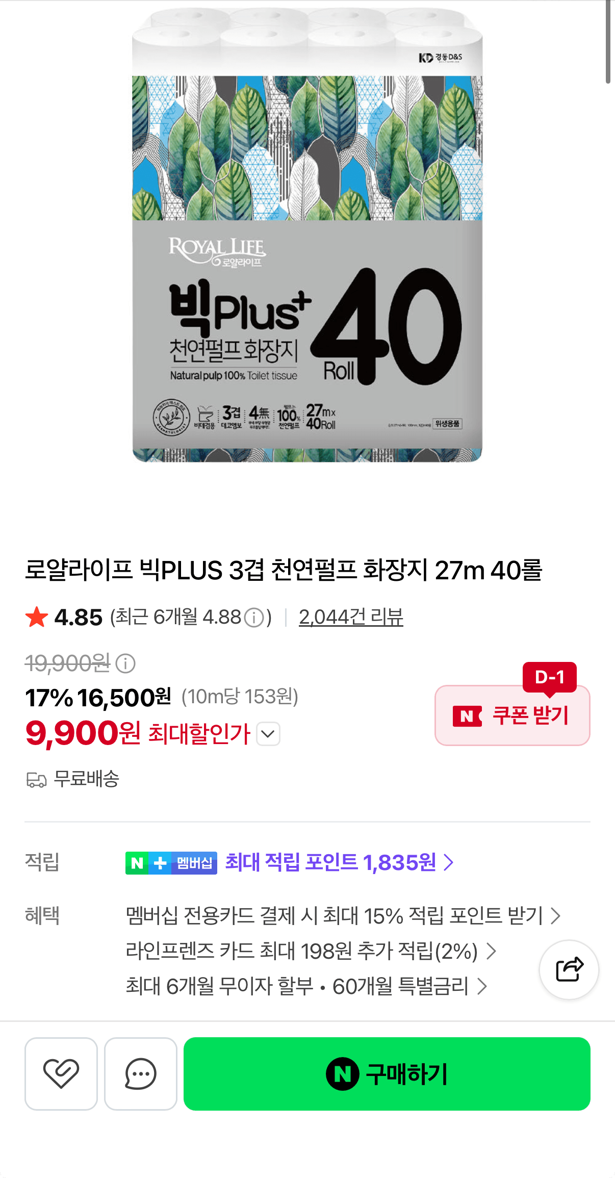 빅PLUS 3겹 천연펄프 화장지 40롤