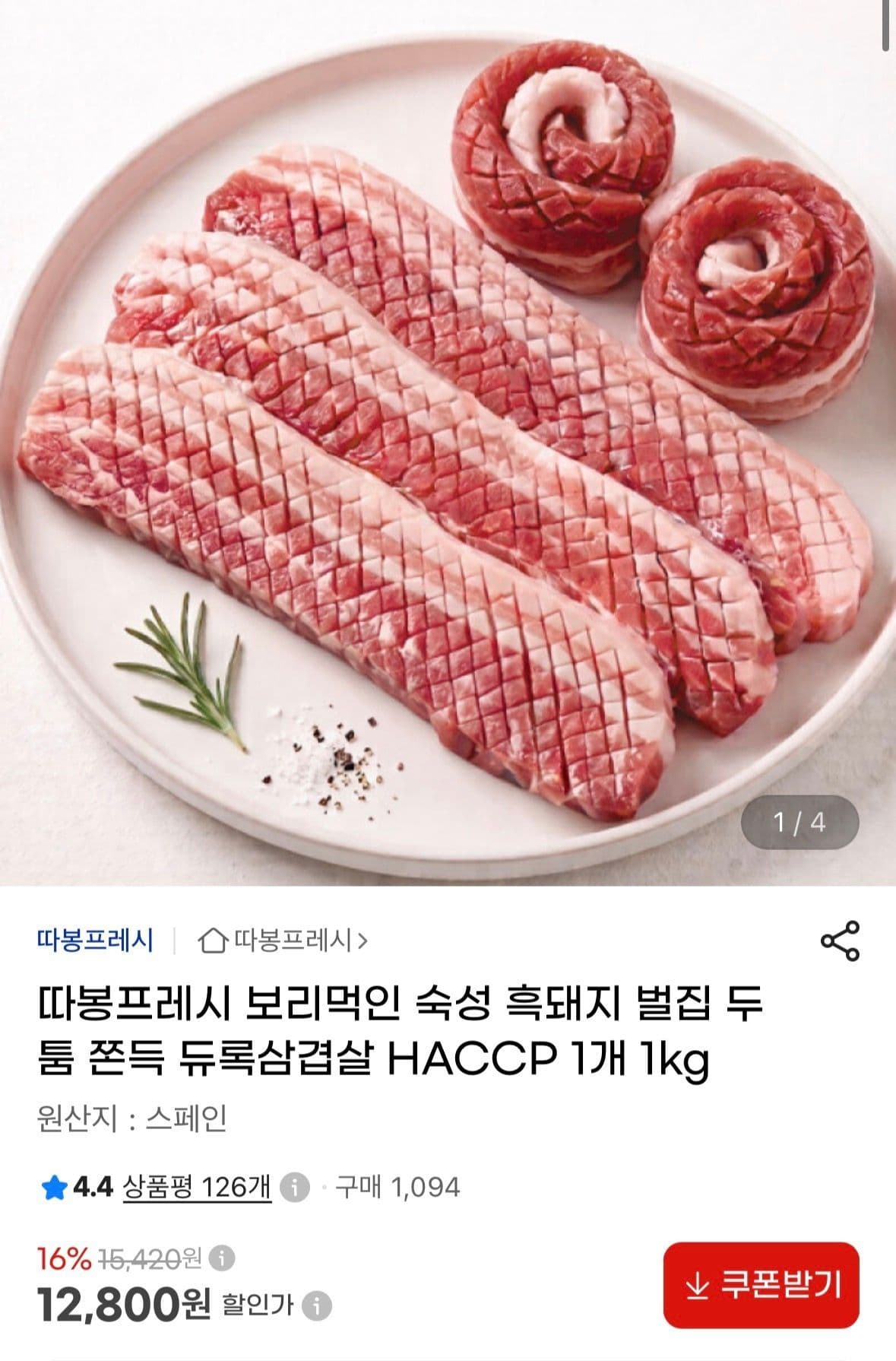 보리먹인 숙성 흑돼지 듀록 삼겹살 1kg