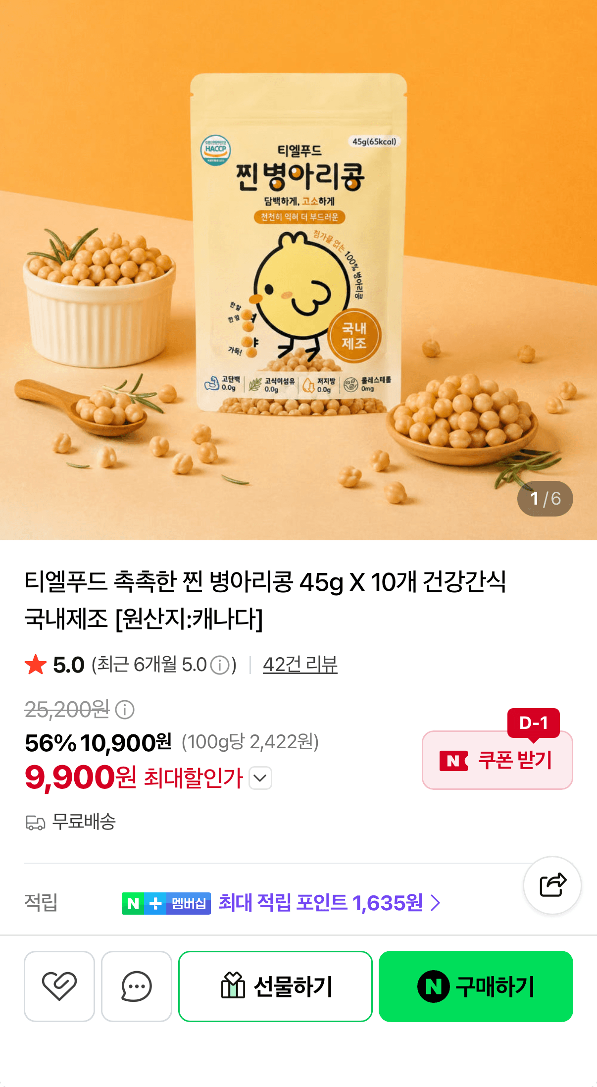 촉촉한 찐 병아리콩 45g 10개