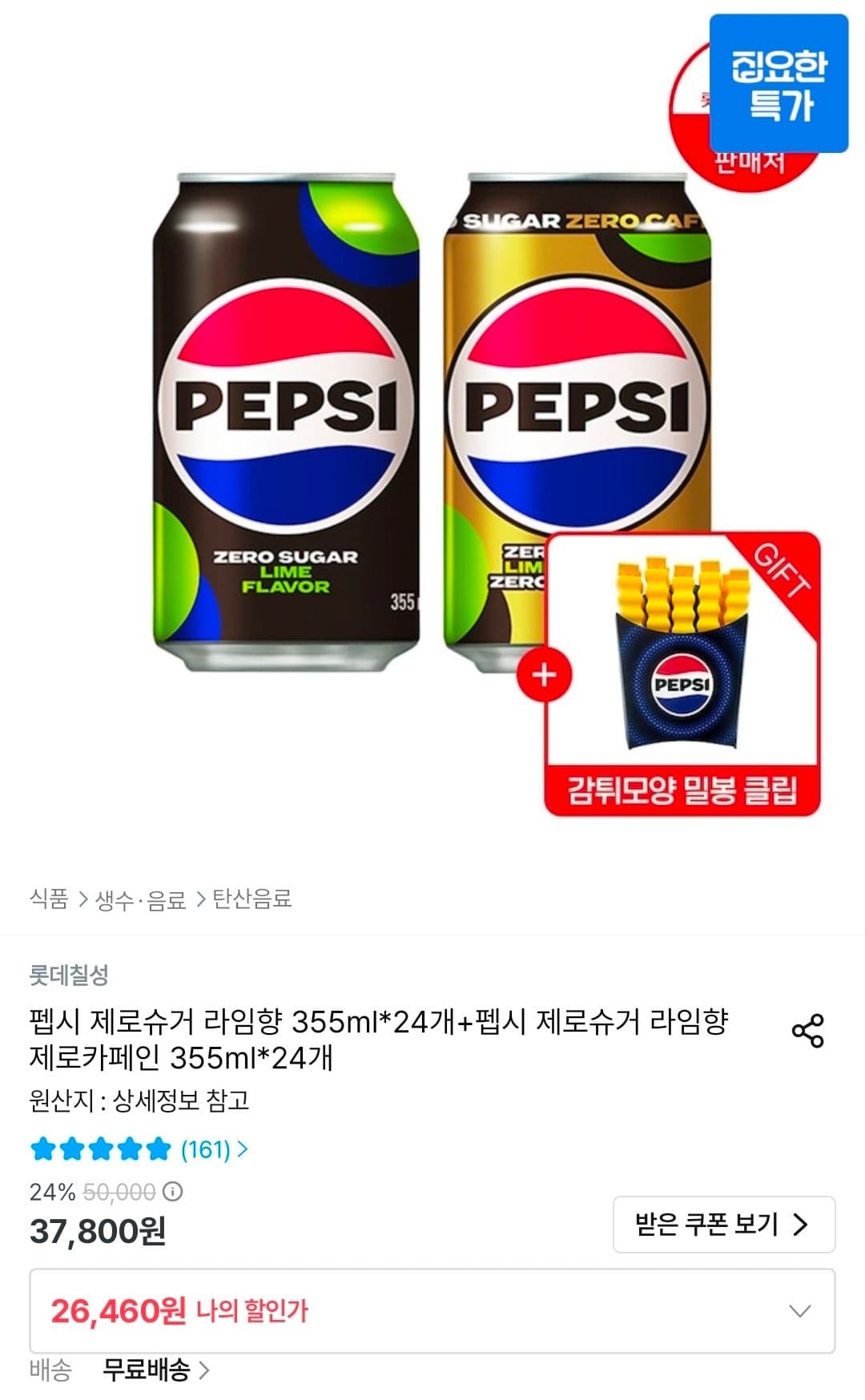 펩시 제로 라임+제로카페인 48캔