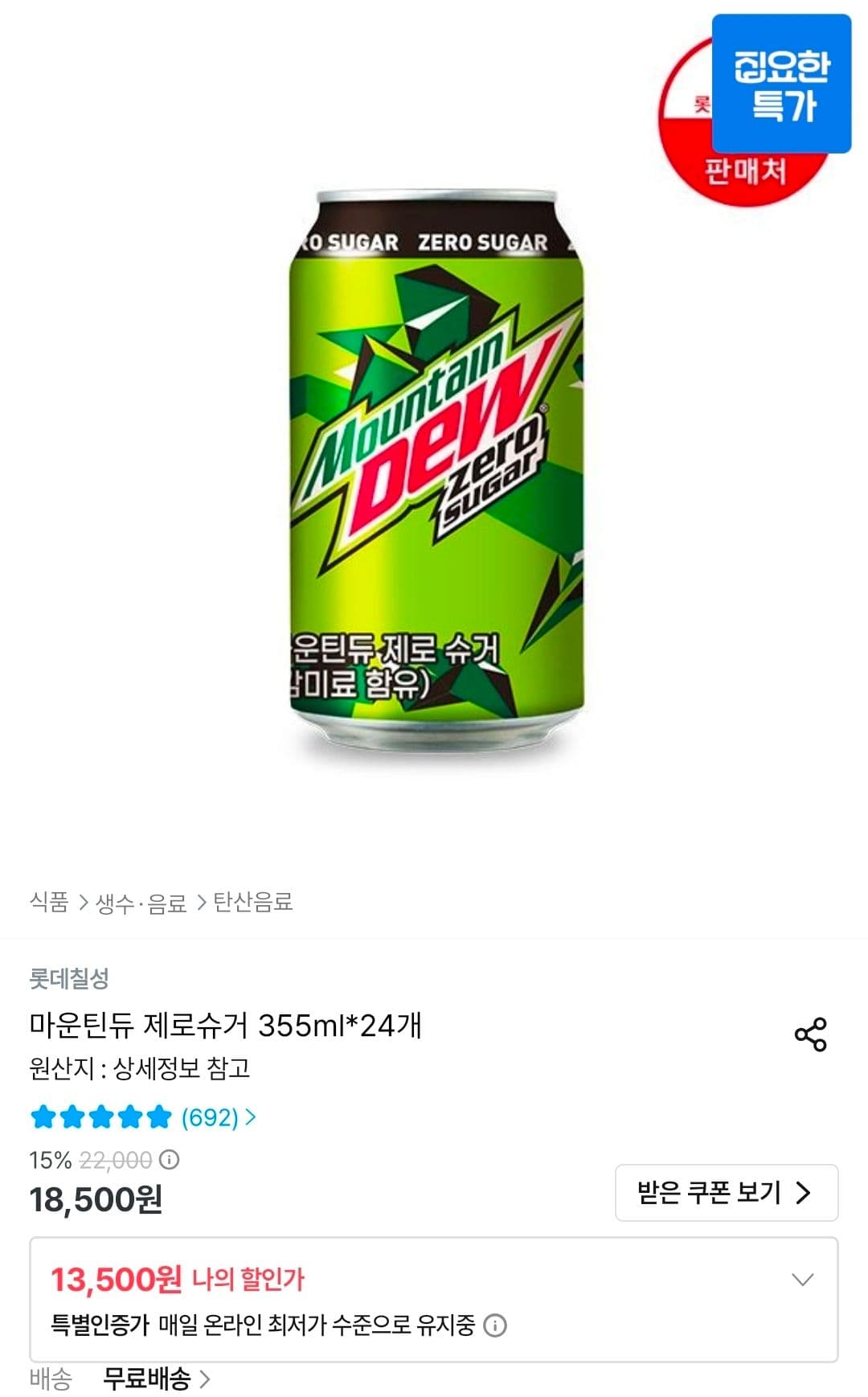마운틴듀 제로슈거 355ml 24캔