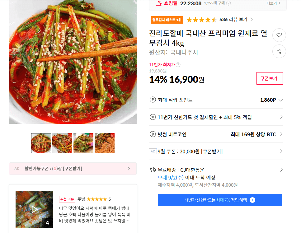전라도할매 열무김치 4kg