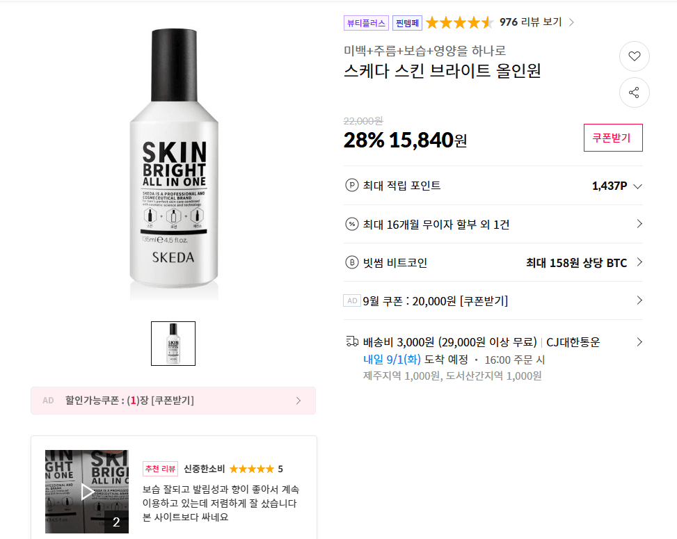 스케다 스킨 브라이트 올인원