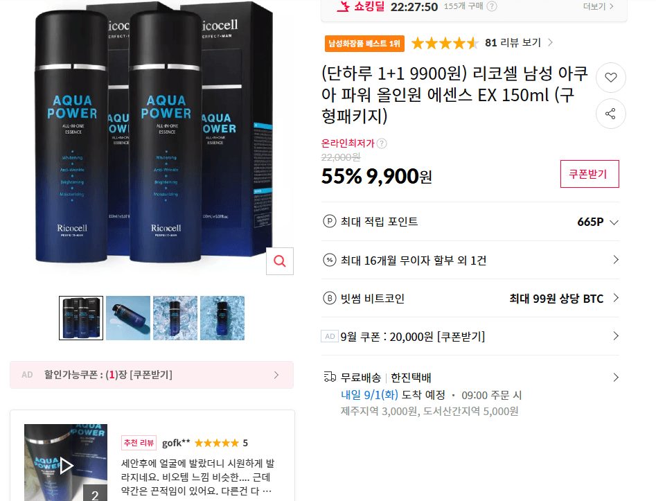 리코셀 남성 올인원 에센스 EX 150ml