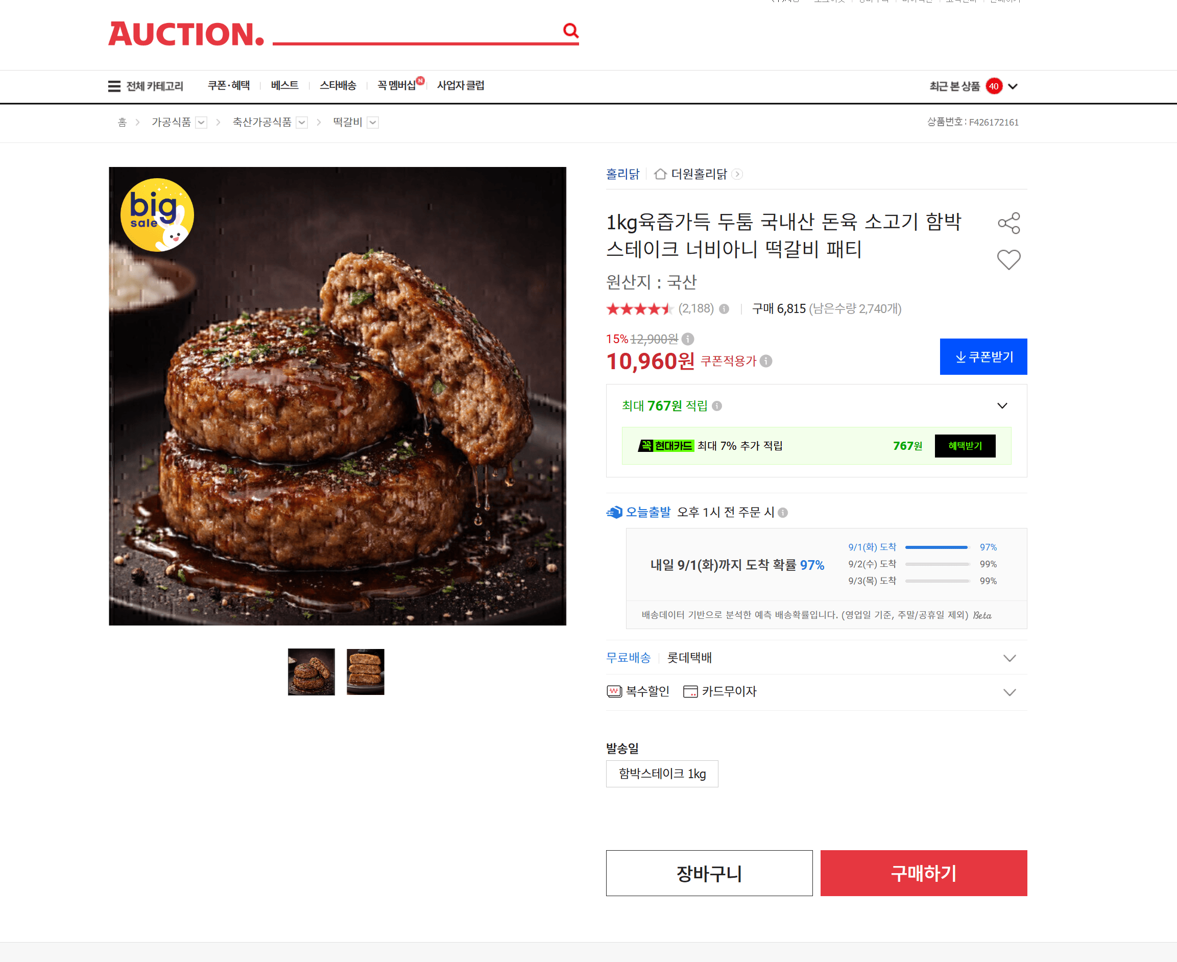 국내산 돼지고기 함박스테이크·너비아니·떡갈비 패티