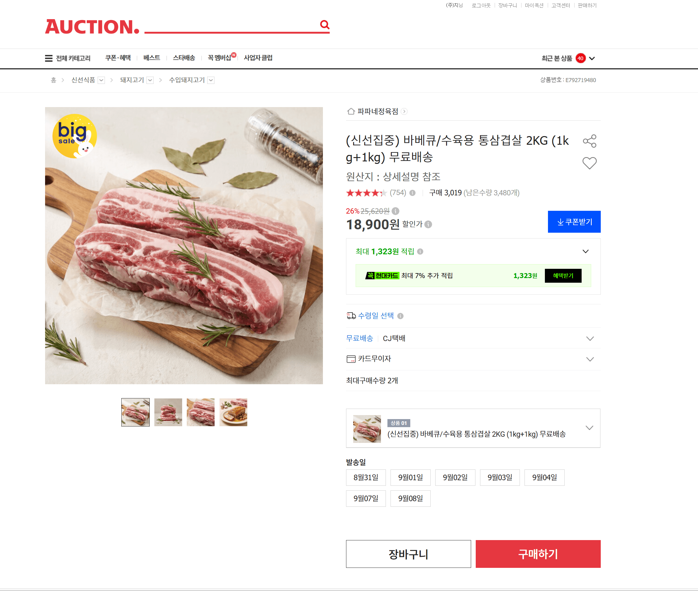 통삼겹살 2KG (1kg+1kg)