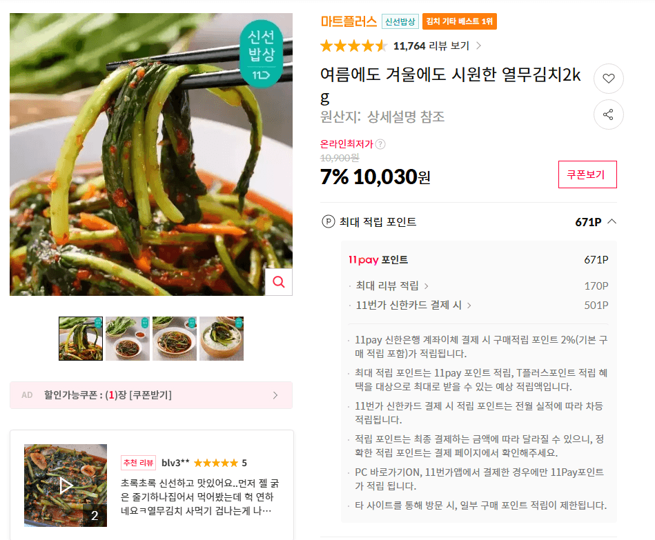 여름에도 겨울에도 시원한 열무김치 2kg