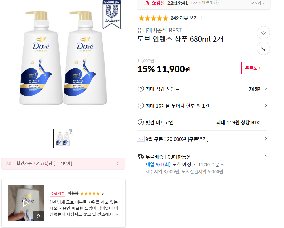 도브 인텐스 리페어 샴푸 680ml 2개