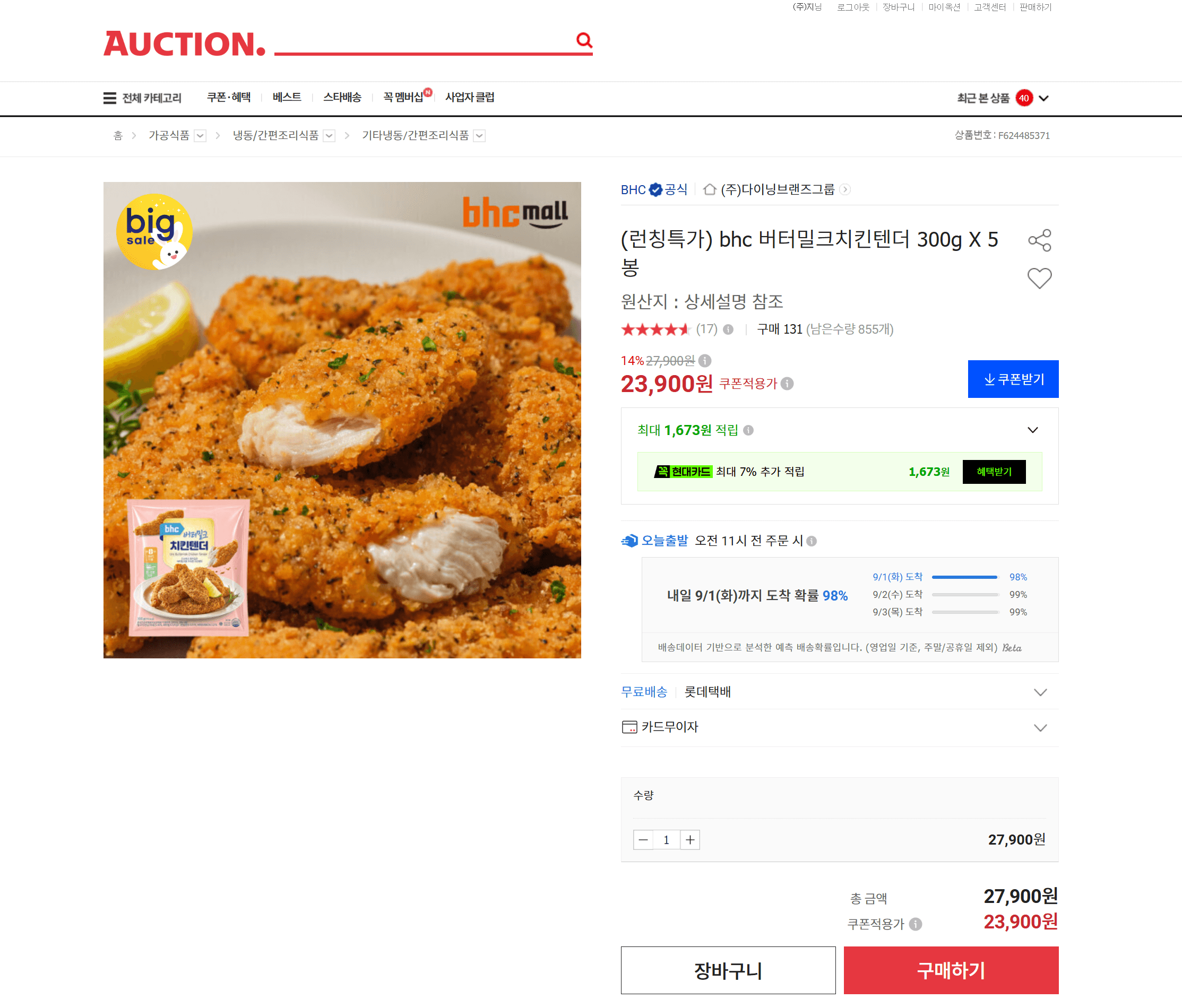 bhc 버터밀크치킨텐더 300g 5봉