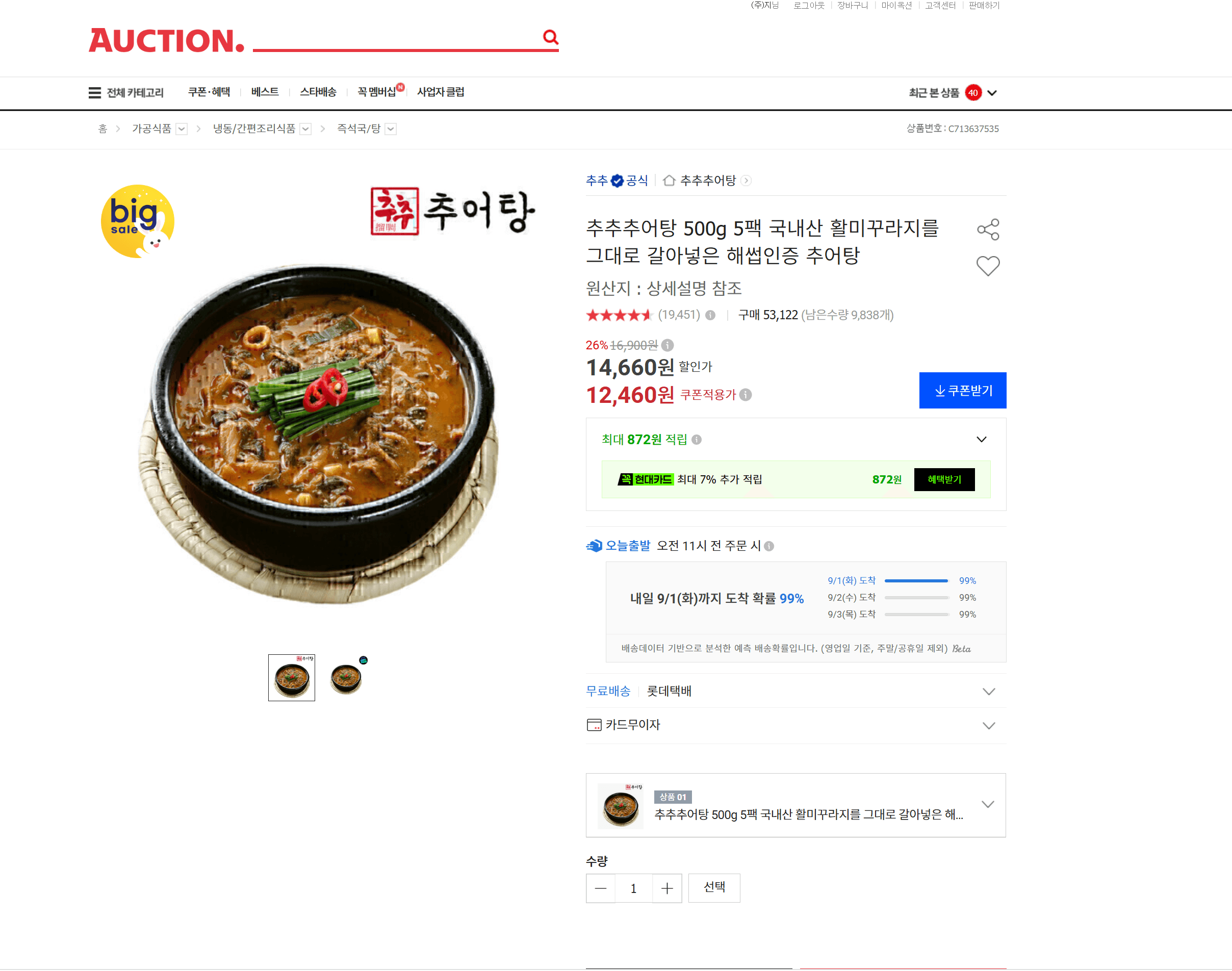 국내산 추어탕 500g 5팩