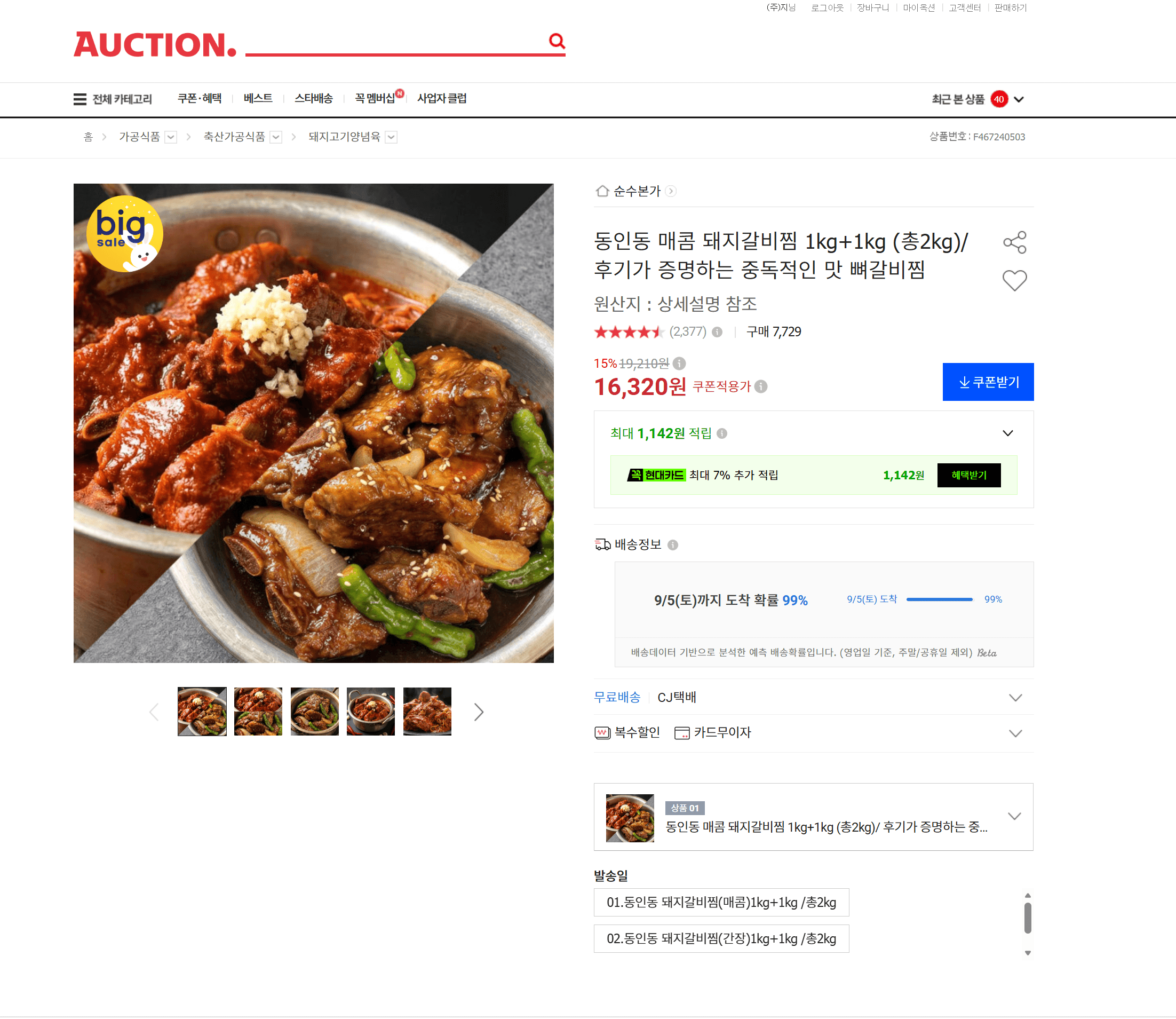동인동 매콤 돼지갈비찜 2kg