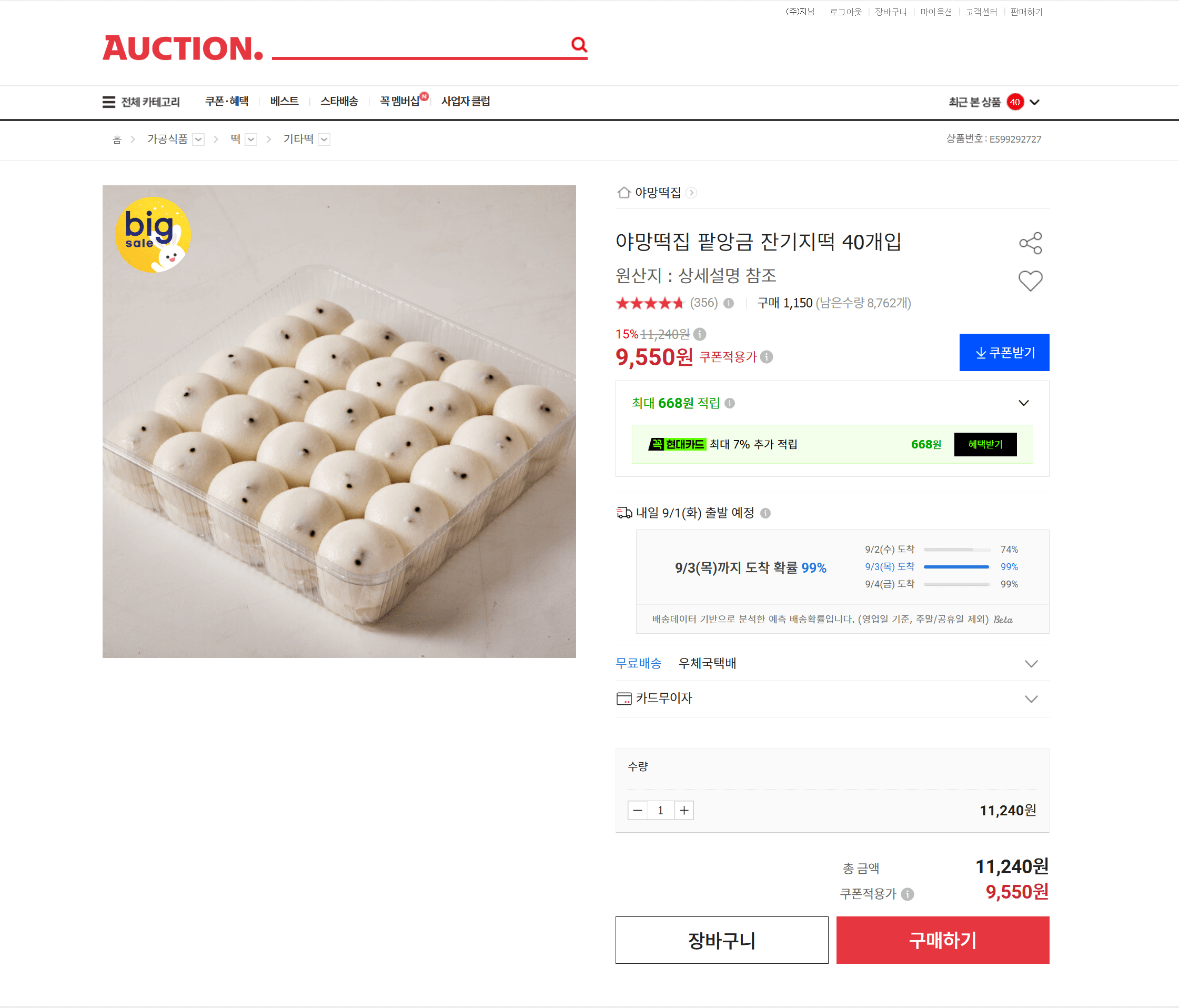 야망떡집 팥앙금 잔기지떡 40개입