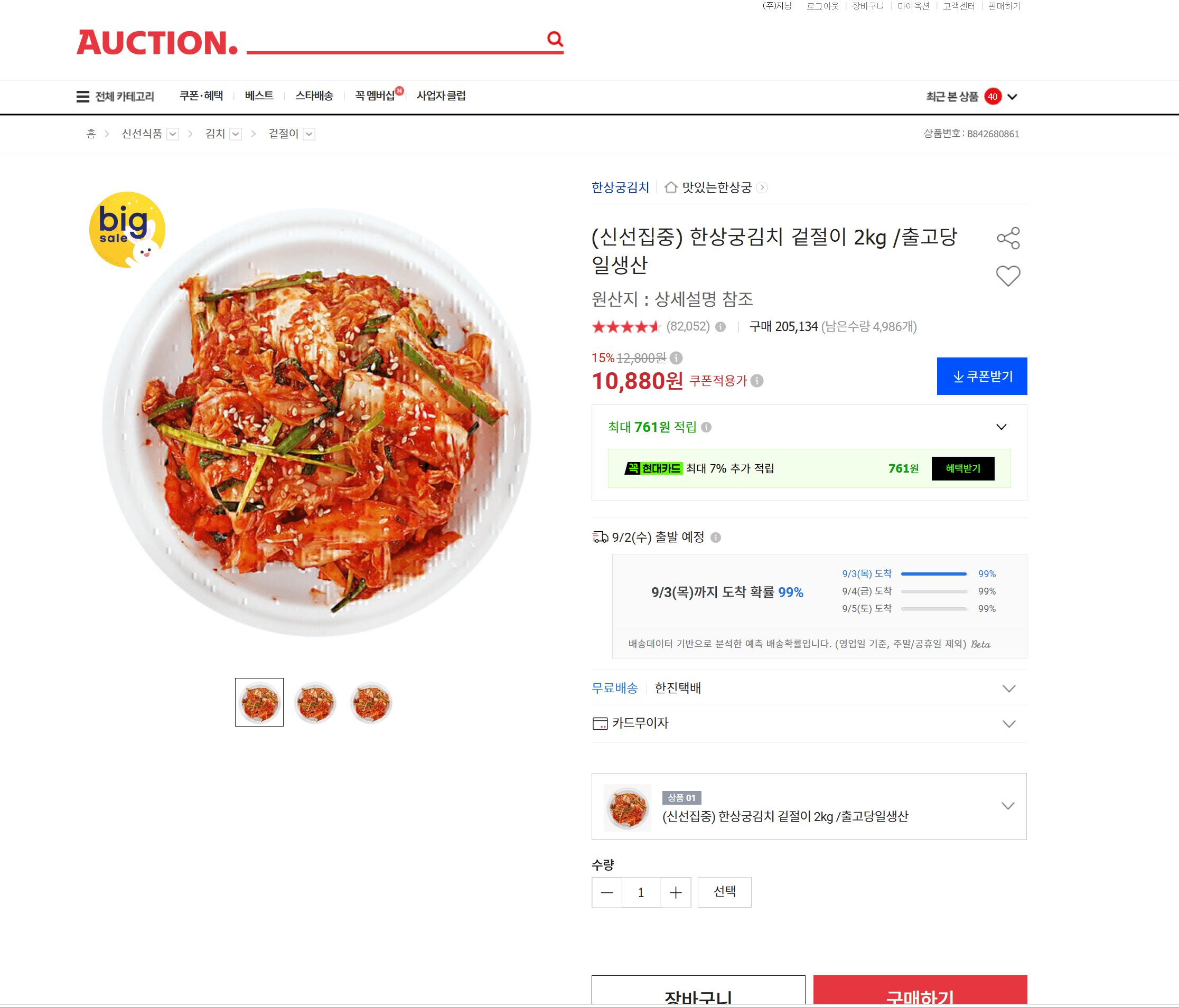 한상궁김치 겉절이 2kg