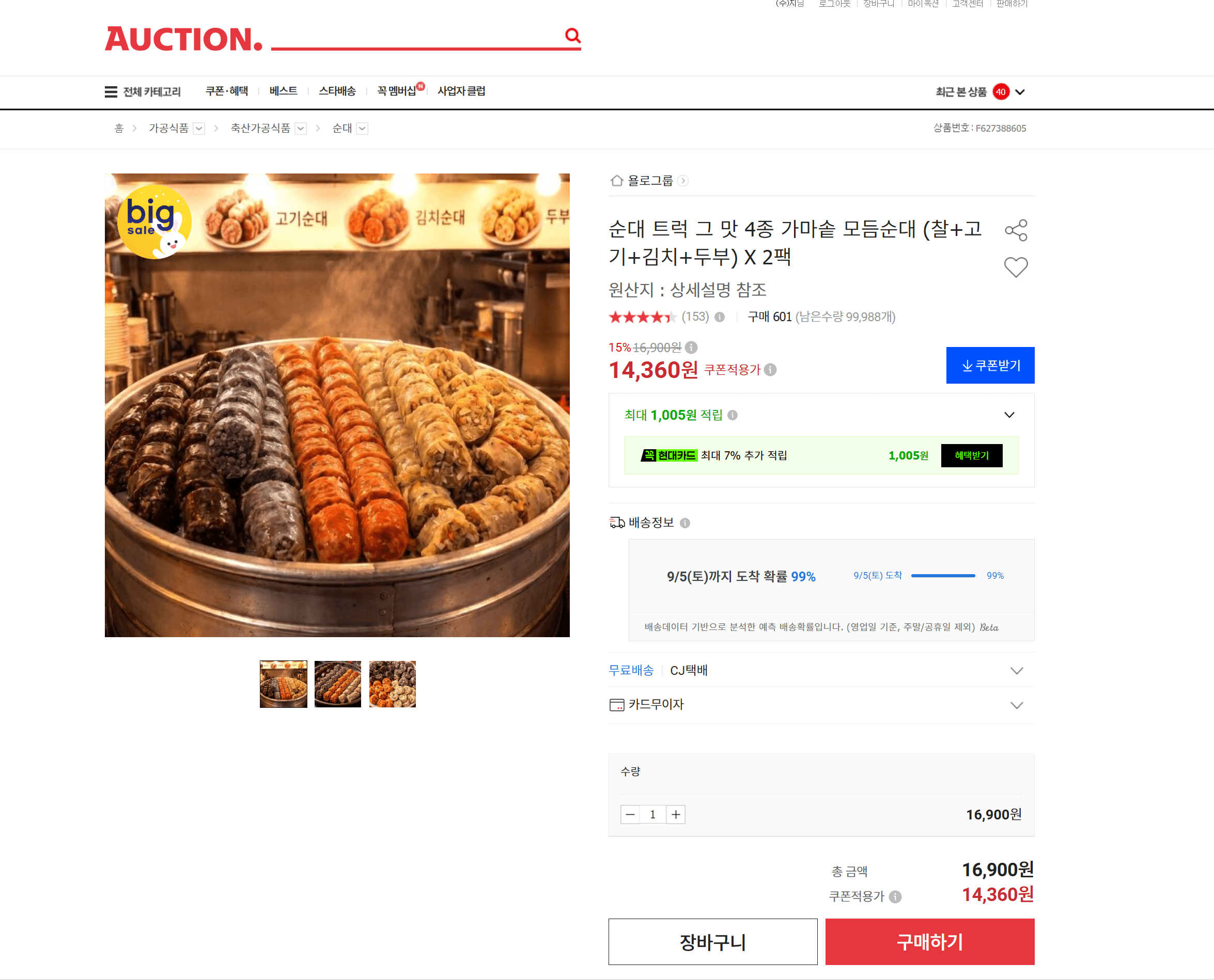 가마솥 모듬순대 4종 2팩