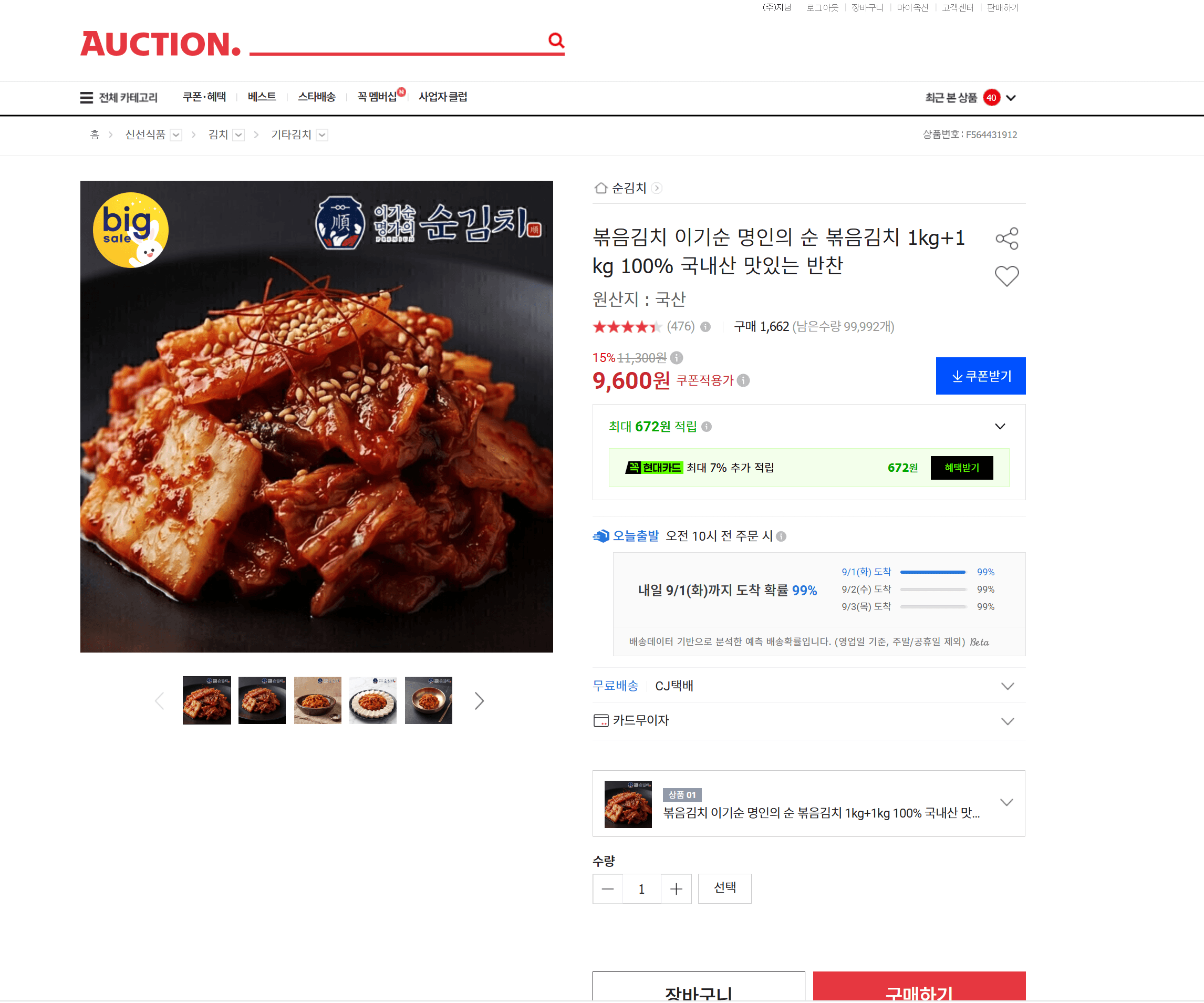 이기순 명인 순 볶음김치 1kg x 2