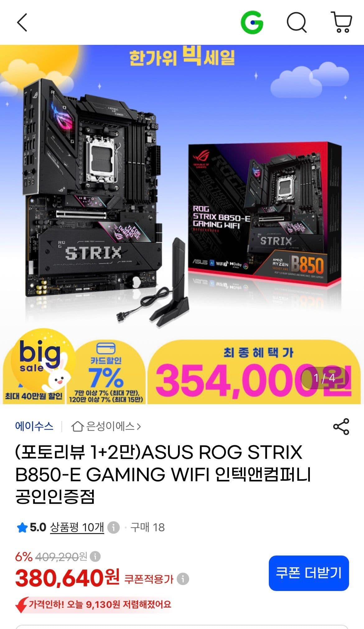 ASUS ROG STRIX B850-E GAMING