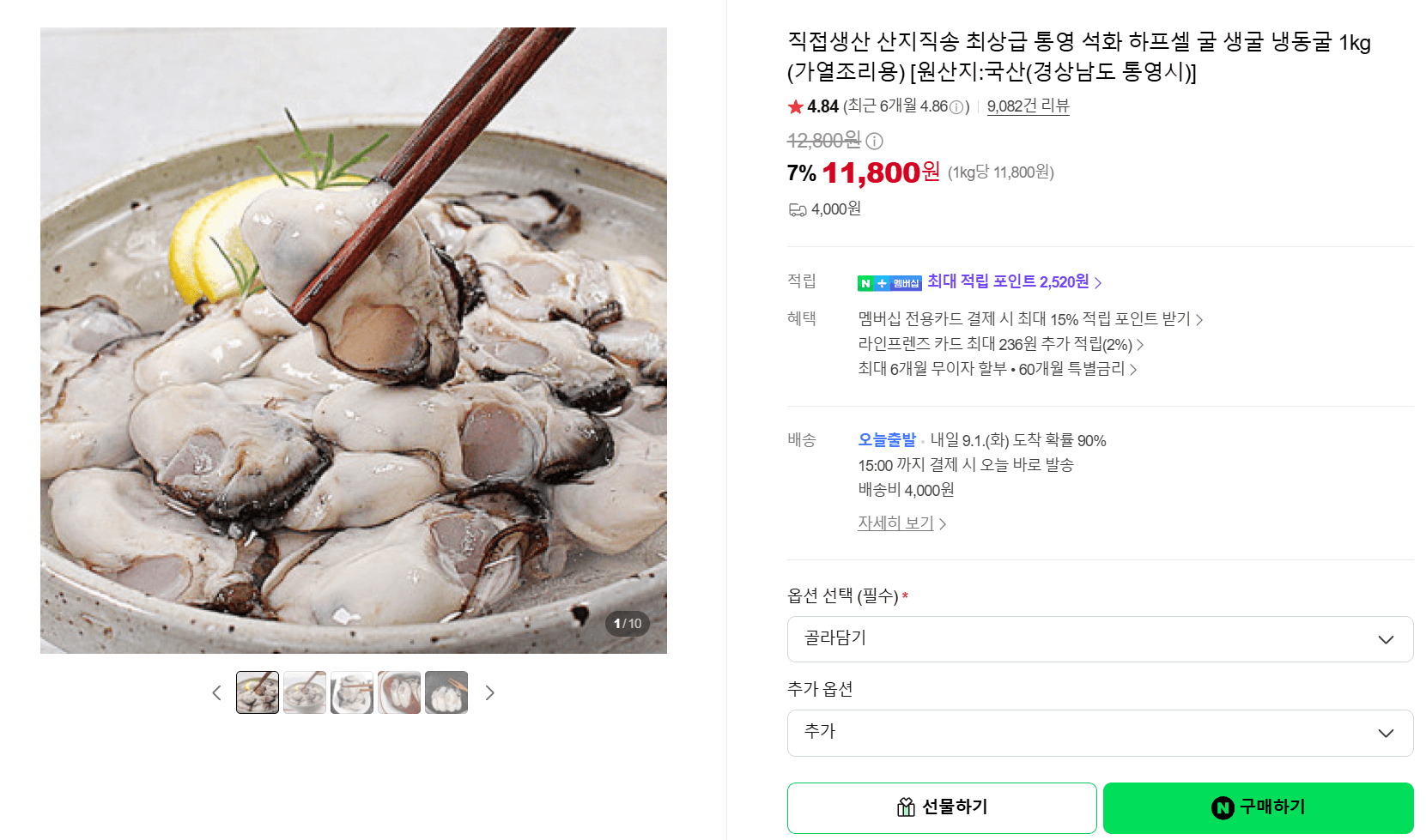 Tongyeong Fresh Oyster Half Shell 1kg