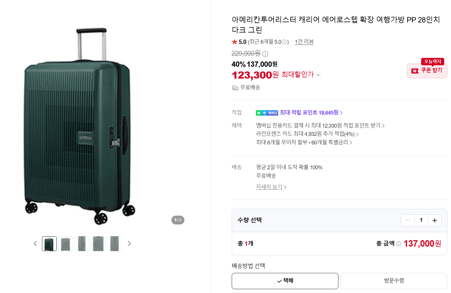 아메리칸투어리스터 에어로스텝 확장 캐리어 PP